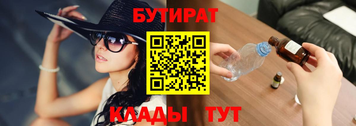 Бутират бутандиол  Вход с VPN  Уссурийск 