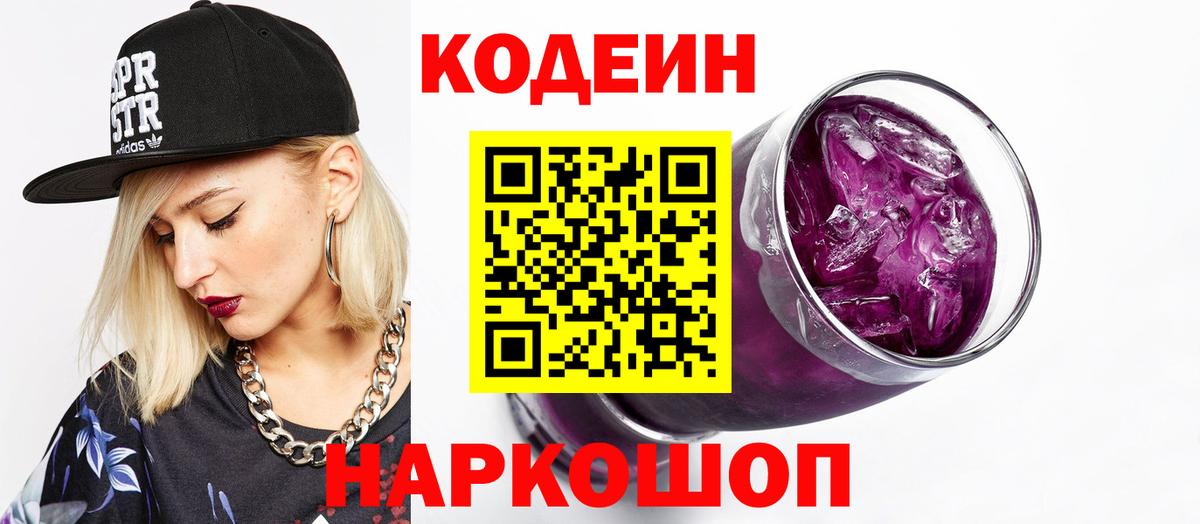 Кодеин напиток Lean (лин)  Кодеин напиток Lean (лин)  Уссурийск  Вход с VPN 