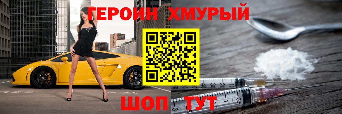 ГЕРОИН  Вход с VPN  Уссурийск  ГЕРОИН хмурый 