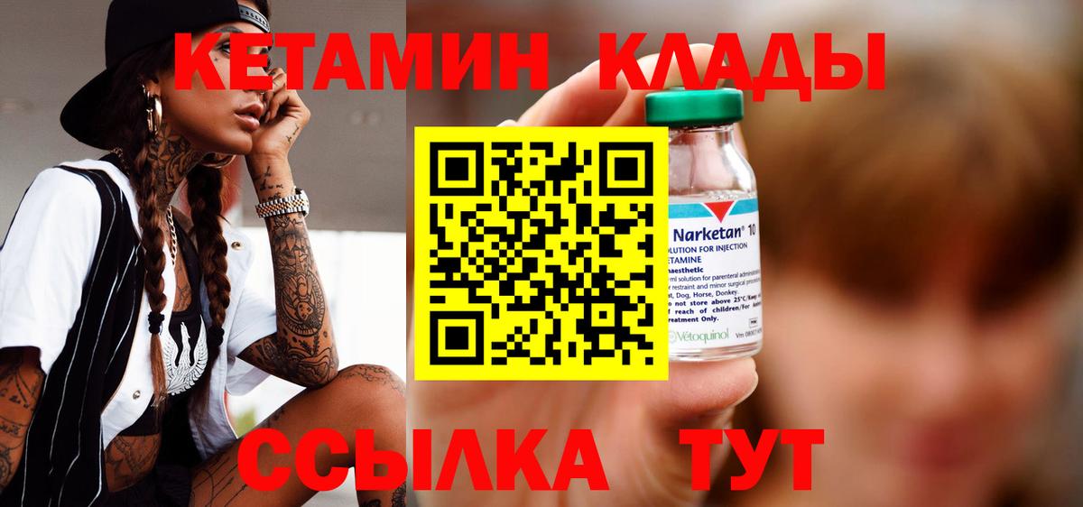 Кетамин ketamine Уссурийск