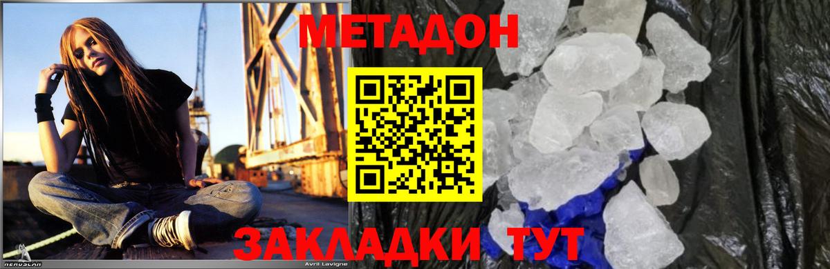 Метадон methadone  блэк спрут ссылки  Вход с VPN  Уссурийск  Метадон кристалл 