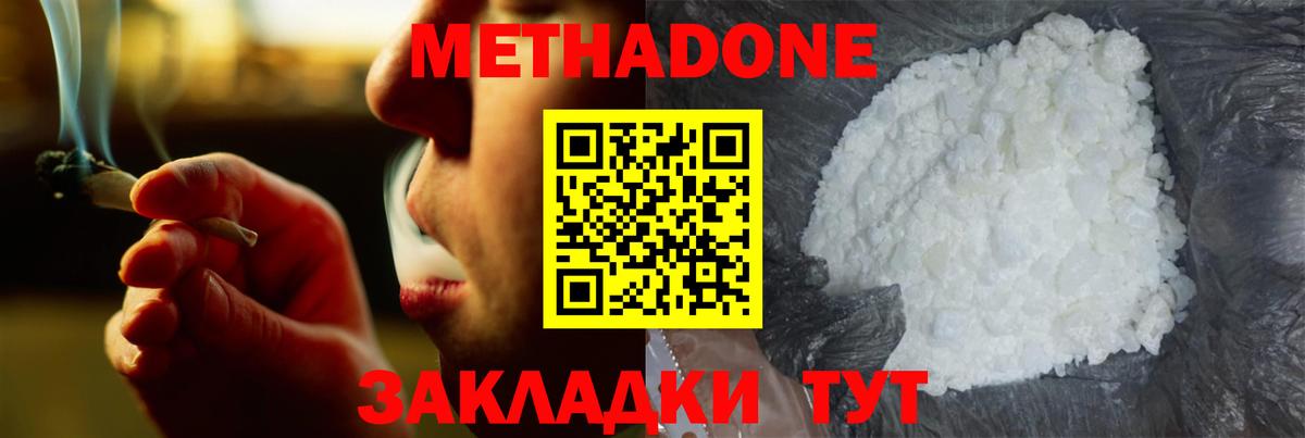 Метадон VHQ Уссурийск